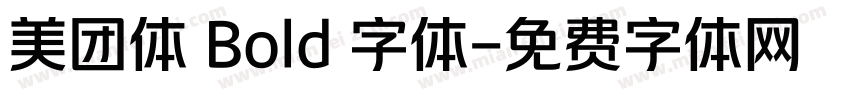美团体 Bold 字体字体转换